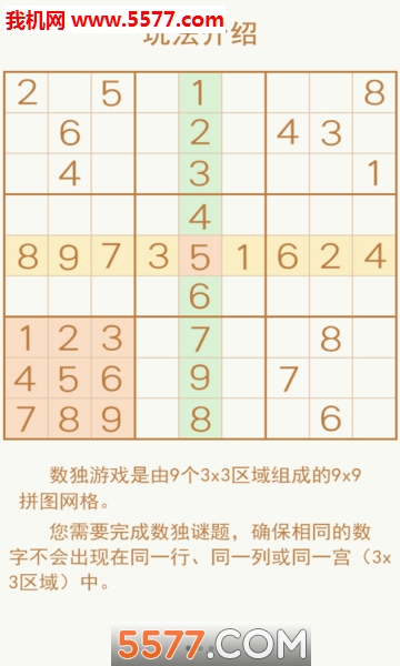 天梨数独app下载-天梨数独九宫格游戏下载 游戏截图 2
