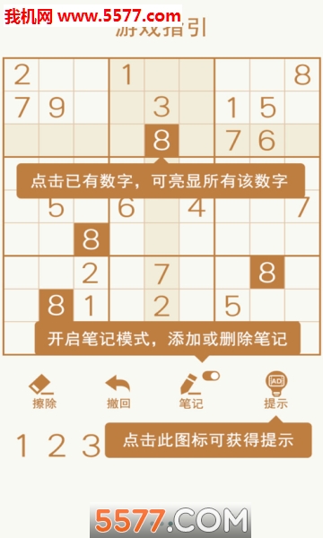 天梨数独app下载-天梨数独九宫格游戏下载 游戏截图 3