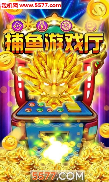 真人捕鱼游戏厅官方下载-真人捕鱼游戏厅最新版下载 v3.4.1 游戏截图 1