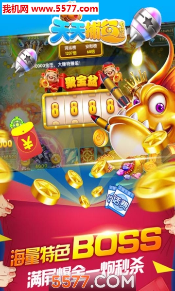天天捕鱼电玩版赢手机下载-天天捕鱼电玩版赢话费版下载 v8.5 游戏截图 2