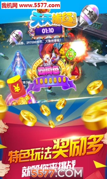 天天捕鱼电玩版赢手机下载-天天捕鱼电玩版赢话费版下载 v8.5 游戏截图 3