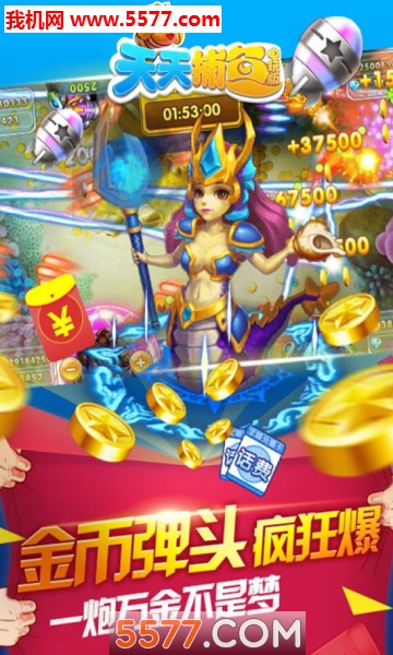 天天捕鱼电玩版第5期下载-天天捕鱼电玩版联通定制版下载 v8.5 游戏截图 1