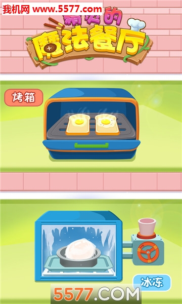 精灵的魔法餐厅游戏下载-精灵的魔法餐厅安卓版下载 v1.0.1 游戏截图 3