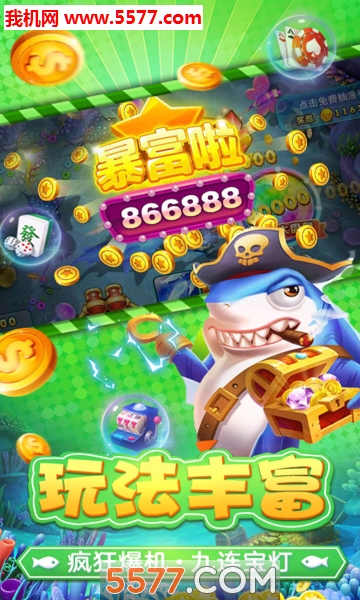 捕鱼淘金者apk下载-捕鱼淘金者正版下载 v2.3 游戏截图 4
