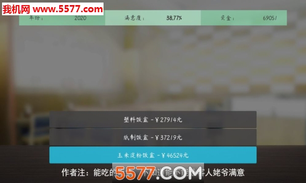 塑料餐馆安卓版