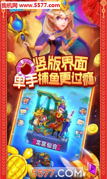 真人捕鱼比赛新版下载-真人捕鱼比赛竖版下载 v1.1 游戏截图 2