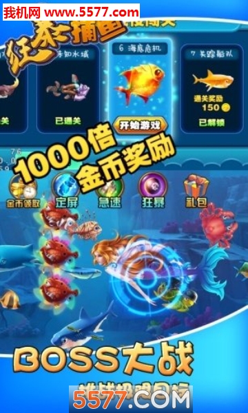 狂暴捕鱼红包版2游戏下载-狂暴捕鱼红包版2官方版下载 游戏截图 1