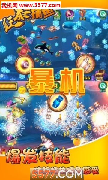 狂暴捕鱼红包版2游戏下载-狂暴捕鱼红包版2官方版下载 游戏截图 4