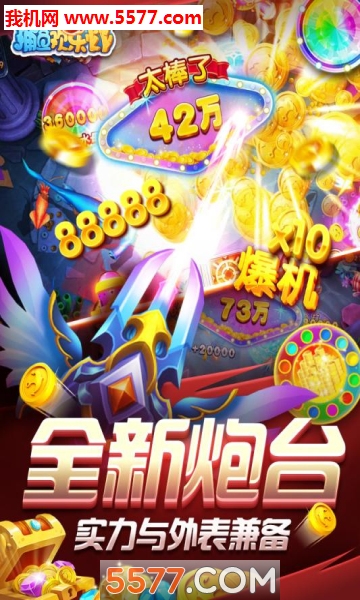 捕鱼欢乐炸九游版下载-捕鱼欢乐炸红包版下载 v1.0.6.8.0 游戏截图 2