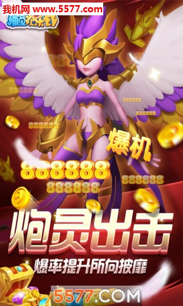 捕鱼欢乐炸九游版下载-捕鱼欢乐炸红包版下载 v1.0.6.8.0 游戏截图 3