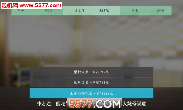Plastic Restaurant游戏下载-Plastic Restaurant安卓版下载 v0.82 游戏截图 2