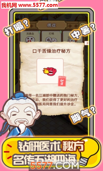 姐是老中医游戏下载-姐是老中医安卓版下载 v1.0.16 게임 스크린샷 1