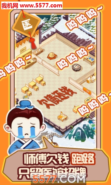 姐是老中医游戏下载-姐是老中医安卓版下载 v1.0.16 게임 스크린샷 3