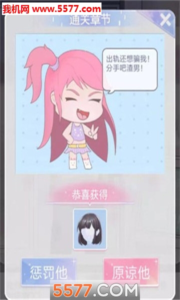 渣男别过来游戏下载-渣男别过来安卓版下载 v1.0手机版 게임 스크린샷 2