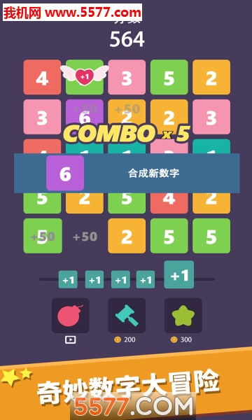 我数字玩得贼6官方版(2048消除)