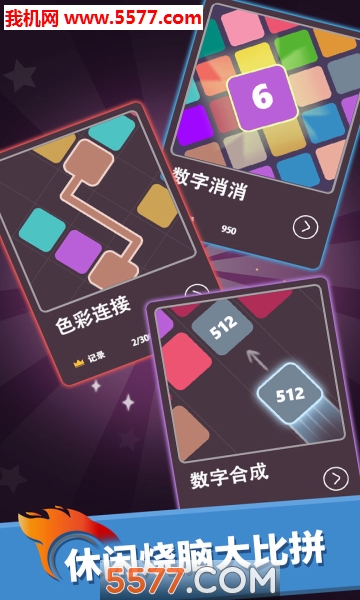 我数字玩得贼6游戏下载-我数字玩得贼6官方版(2048消除)下载 v1.0.0 རོལ་རྩེད་པར་རིས། 3