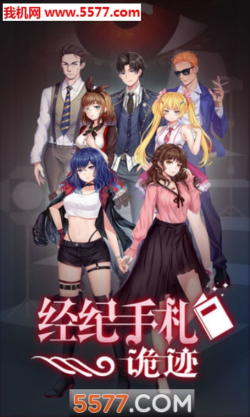 经纪手札诡迹安卓版 经纪手札诡迹安卓版