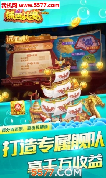 匠子游戏捕鱼比赛下载-捕鱼比赛千炮版下载 游戏截图 1