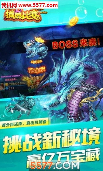 匠子游戏捕鱼比赛下载-捕鱼比赛千炮版下载 游戏截图 2
