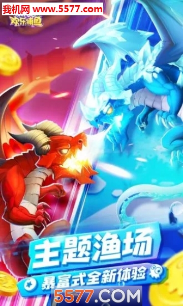 腾讯欢乐捕鱼老版本下载-腾讯欢乐捕鱼旧版本下载 游戏截图 2