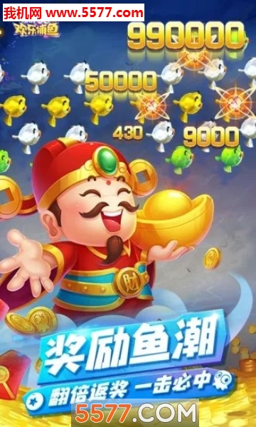 腾讯欢乐捕鱼老版本下载-腾讯欢乐捕鱼旧版本下载 游戏截图 3
