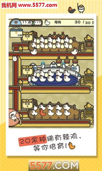 击毁那只鸡游戏下载-击毁那只鸡安卓版(Chicken Hit)下载 v1.24 게임 스크린샷 2