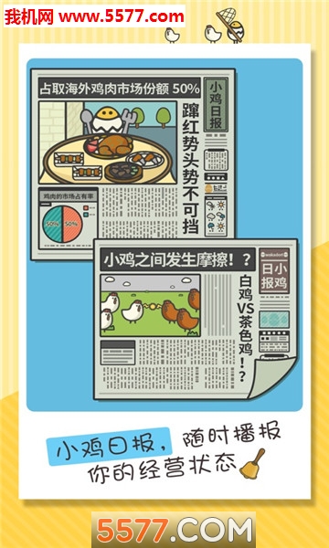 击毁那只鸡游戏下载-击毁那只鸡安卓版(Chicken Hit)下载 v1.24 게임 스크린샷 3