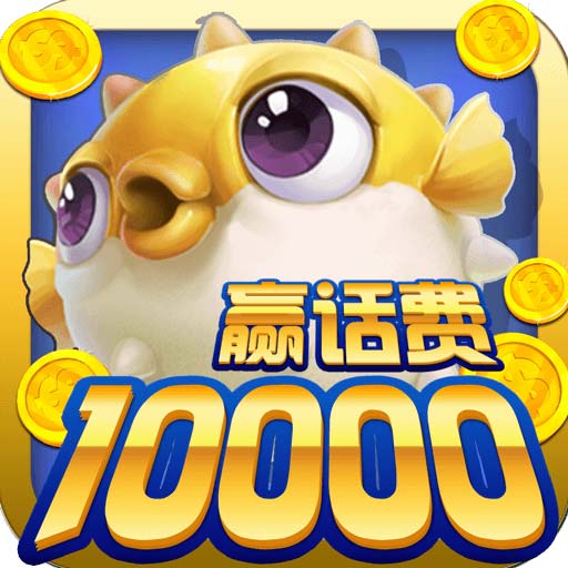 指尖捕鱼下载安装-指尖捕鱼高爆版下载 v10.1.34.4.0