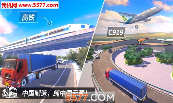 中卡之星游戏下载-遨游中国中卡之星安卓版下载 v1.0 游戏截图 2