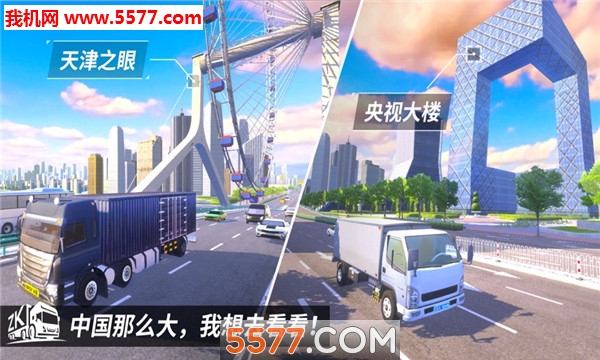 中卡之星游戏下载-遨游中国中卡之星安卓版下载 v1.0 游戏截图 3