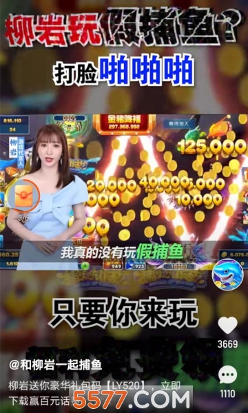 和柳岩一起捕鱼下载-和柳岩一起捕鱼游戏下载 v4.1.0 ئويۇن سۈرىتى 1