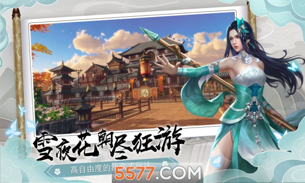 下一站江湖凤起西南游戏下载-下一站江湖凤起西南手游下载 游戏截图 1