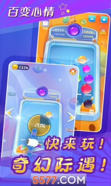 星球闯黑洞游戏下载-星球闯黑洞安卓版下载 v1.0 游戏截图 1