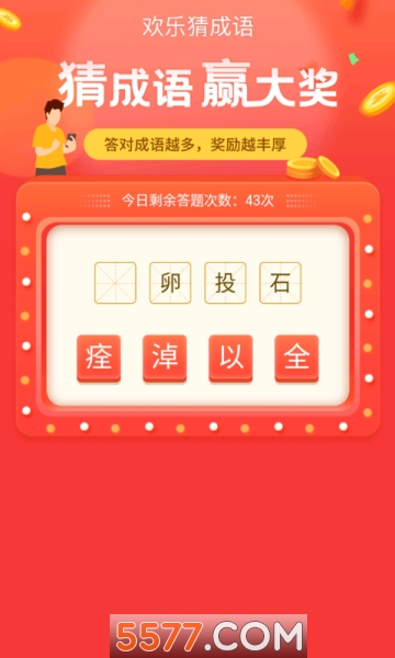 数独数字猜成语游戏下载-数独数字猜成语福利版下载 2.32 游戏截图 1