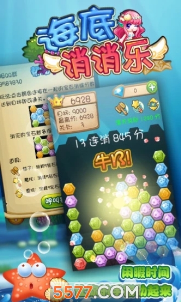 海底消消乐免费下载-海底消消乐原版下载 v1.0.0 游戏截图 1