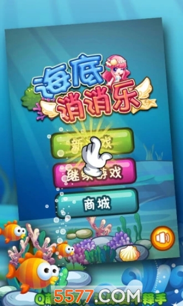 海底消消乐免费下载-海底消消乐原版下载 v1.0.0 游戏截图 2