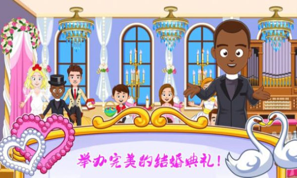 迷你城镇婚礼派对游戏下载-迷你城镇婚礼派对安卓版下载 v2.0 游戏截图 4