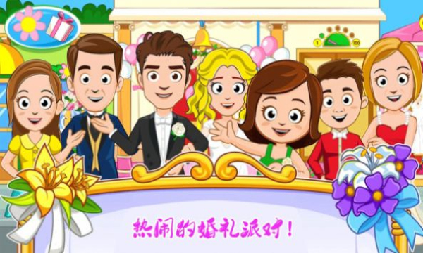 迷你城镇婚礼派对游戏下载-迷你城镇婚礼派对安卓版下载 v2.0 游戏截图 2