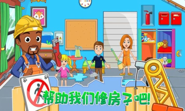 托卡小镇家庭屋最新版下载-托卡小镇家庭屋完整版下载 v1.11 游戏截图 2