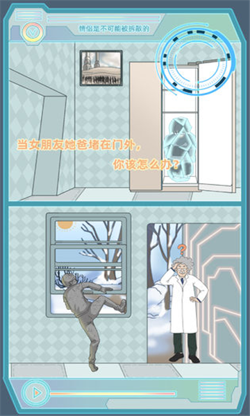 情侣是不可能被拆散的游戏下载-情侣是不可能被拆散的安卓版下载 v1.0 游戏截图 2