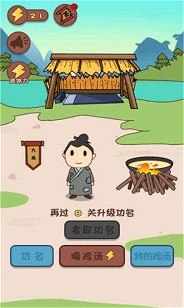 干了这碗鸡汤游戏下载-干了这碗鸡汤安卓版下载 v3.3.5 游戏截图 2
