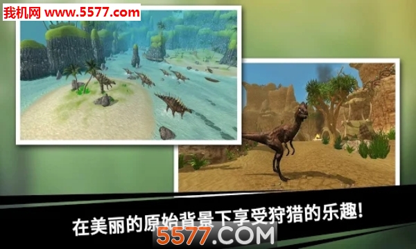 恐龙猎人王游戏下载-恐龙猎人王游戏中文版下载 v1.0.10最新版 遊戲截圖 2