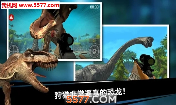 恐龙猎人王游戏下载-恐龙猎人王游戏中文版下载 v1.0.10最新版 遊戲截圖 3