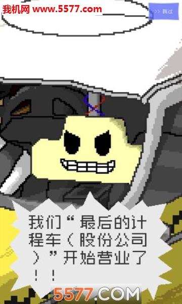 最后的计程车安卓版