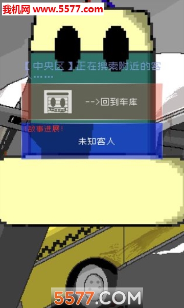 最后的计程车游戏下载-最后的出租车安卓版下载 v1.0.0 游戏截图 4