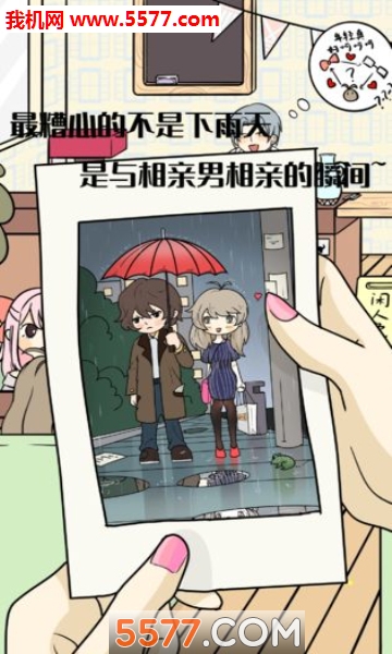 不想谈恋爱的理由安卓版