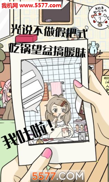 不想谈恋爱的理由游戏下载-不想谈恋爱的理由安卓版下载 v2.0.1 게임 스크린샷 3