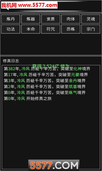 修真无止境游戏下载-修真无止境安卓版下载 v1.0 게임 스크린샷 1
