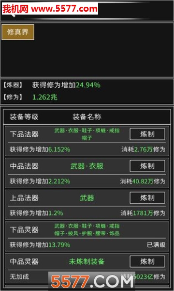 修真无止境安卓版 