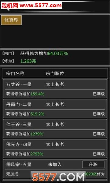 修真无止境游戏下载-修真无止境安卓版下载 v1.0 게임 스크린샷 3